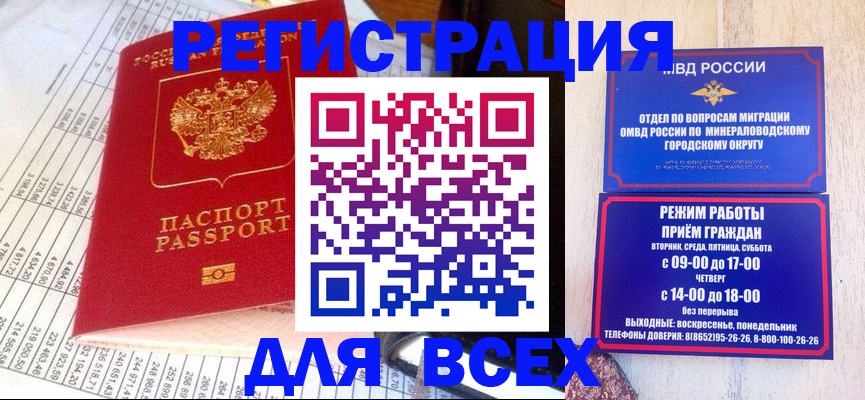 прописка штамп в Камызяке